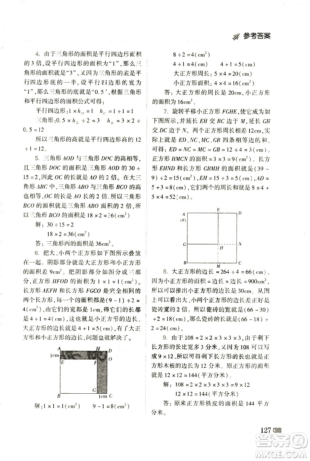 青島出版社2021小學(xué)生奧數(shù)點(diǎn)撥五年級(jí)答案