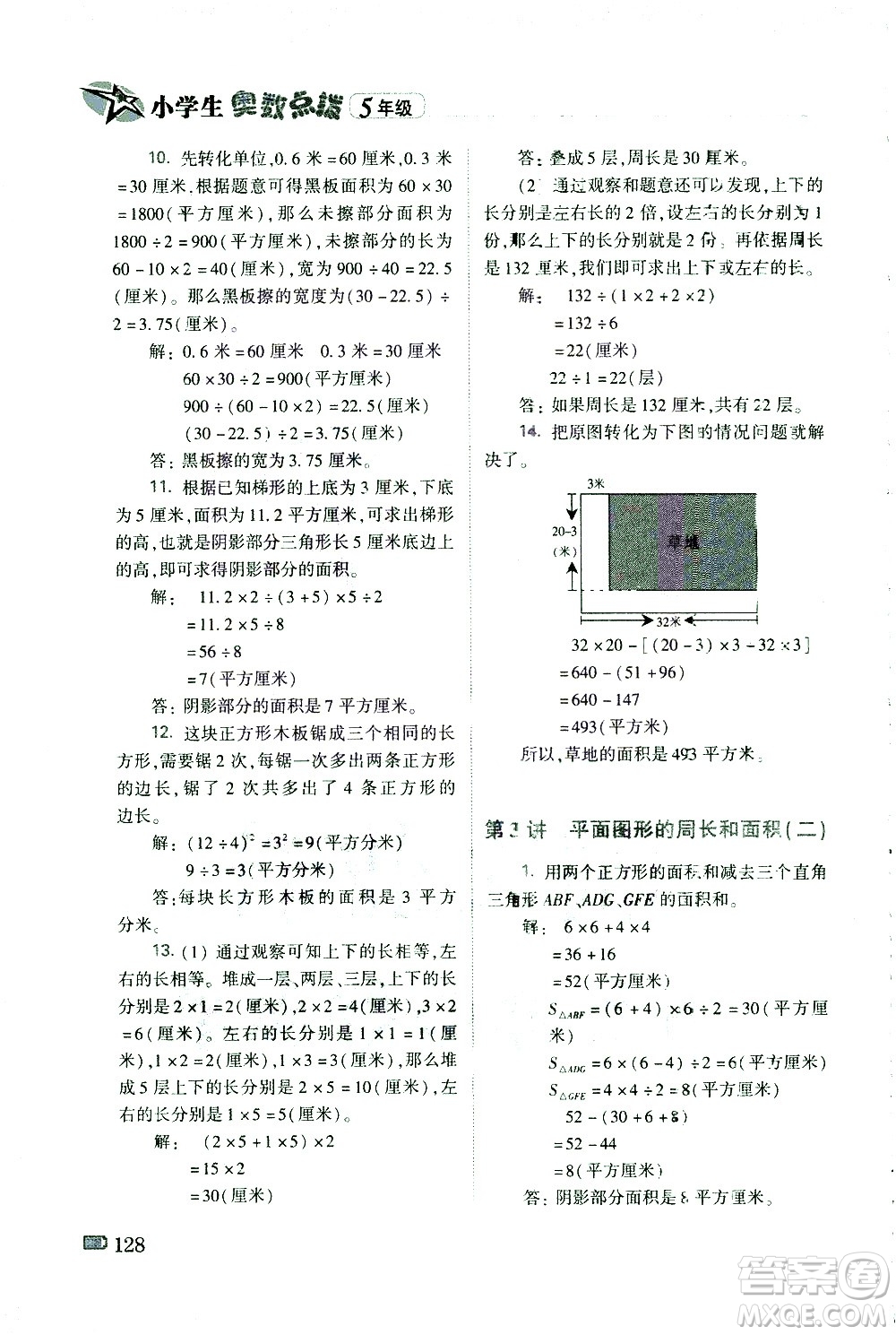 青島出版社2021小學(xué)生奧數(shù)點(diǎn)撥五年級(jí)答案