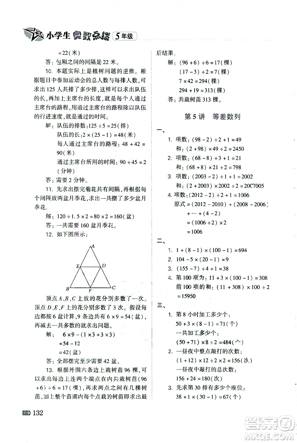 青島出版社2021小學(xué)生奧數(shù)點(diǎn)撥五年級(jí)答案