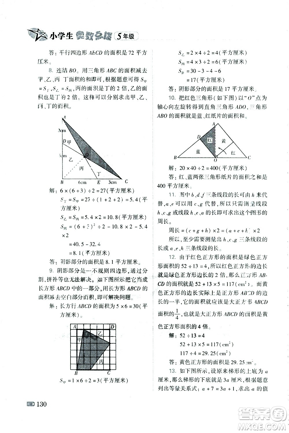 青島出版社2021小學(xué)生奧數(shù)點(diǎn)撥五年級(jí)答案