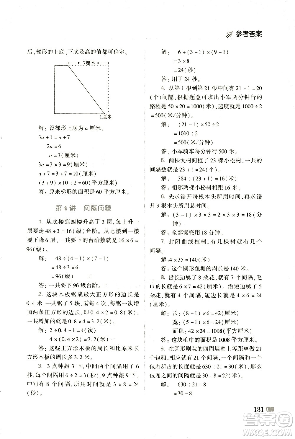 青島出版社2021小學(xué)生奧數(shù)點(diǎn)撥五年級(jí)答案