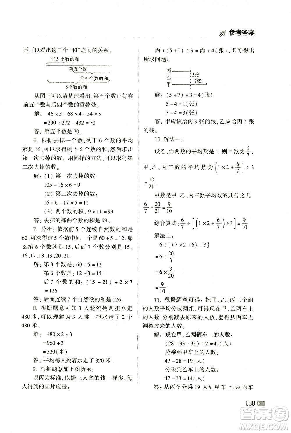 青島出版社2021小學(xué)生奧數(shù)點(diǎn)撥五年級(jí)答案