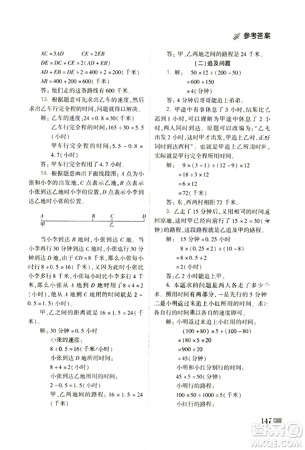 青島出版社2021小學(xué)生奧數(shù)點(diǎn)撥五年級(jí)答案