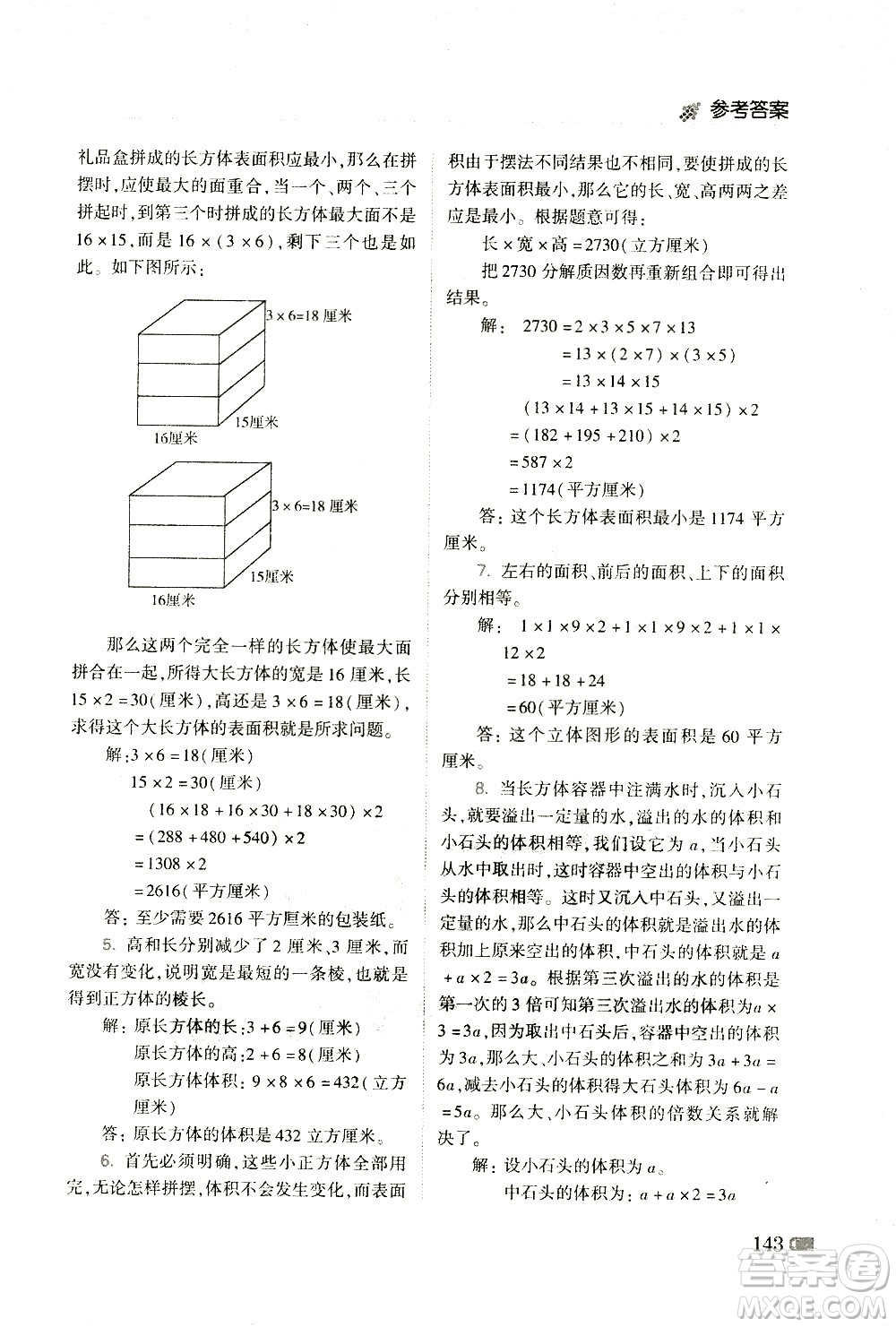 青島出版社2021小學(xué)生奧數(shù)點(diǎn)撥五年級(jí)答案