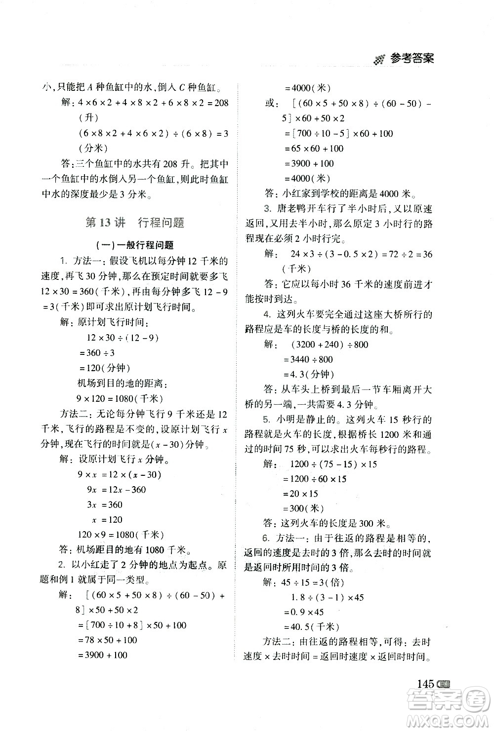 青島出版社2021小學(xué)生奧數(shù)點(diǎn)撥五年級(jí)答案