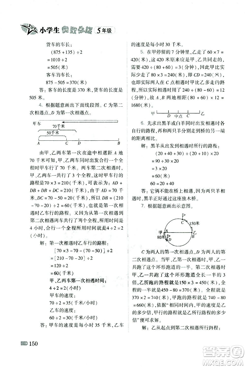 青島出版社2021小學(xué)生奧數(shù)點(diǎn)撥五年級(jí)答案