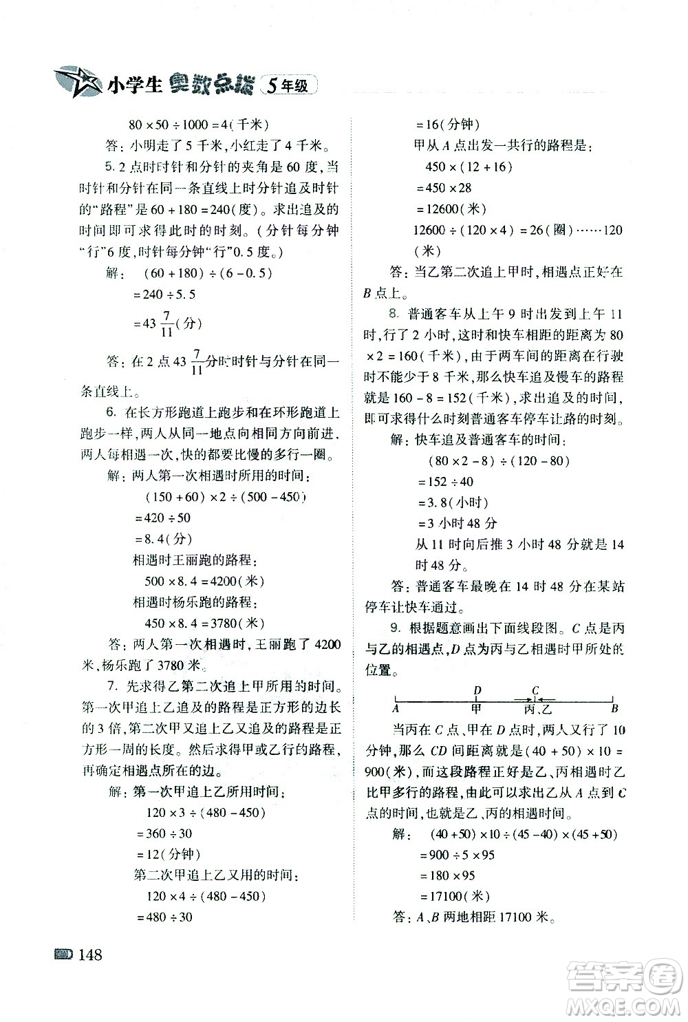 青島出版社2021小學(xué)生奧數(shù)點(diǎn)撥五年級(jí)答案