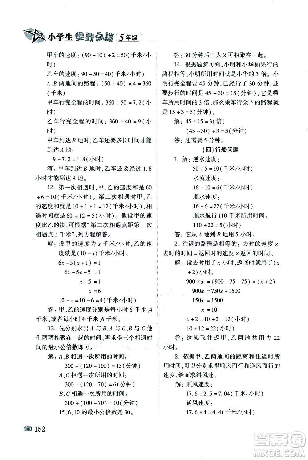 青島出版社2021小學(xué)生奧數(shù)點(diǎn)撥五年級(jí)答案