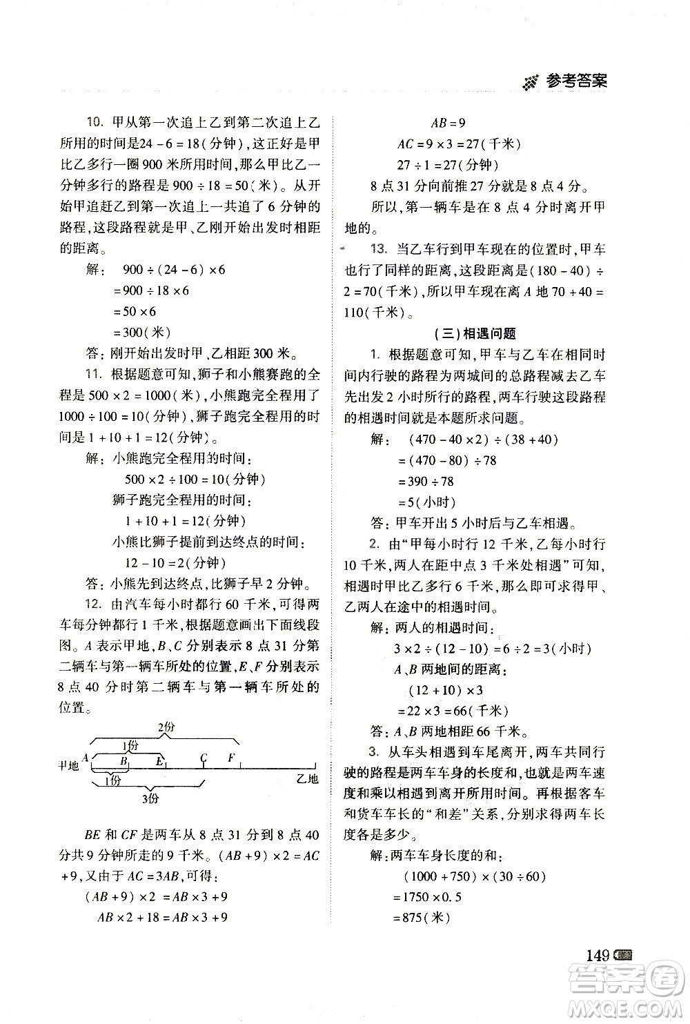 青島出版社2021小學(xué)生奧數(shù)點(diǎn)撥五年級(jí)答案