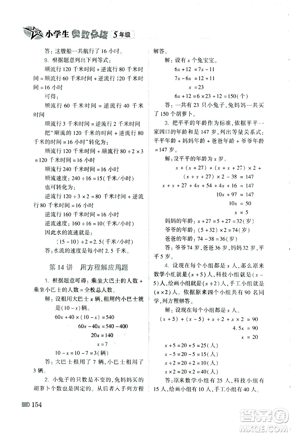 青島出版社2021小學(xué)生奧數(shù)點(diǎn)撥五年級(jí)答案