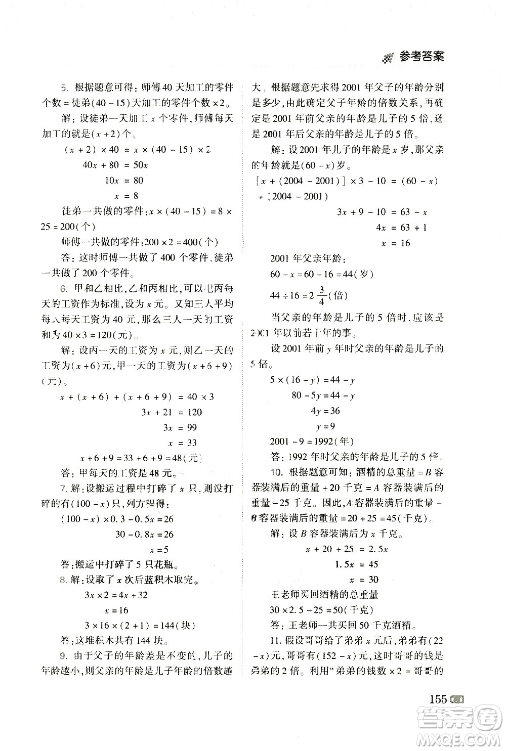 青島出版社2021小學(xué)生奧數(shù)點(diǎn)撥五年級(jí)答案