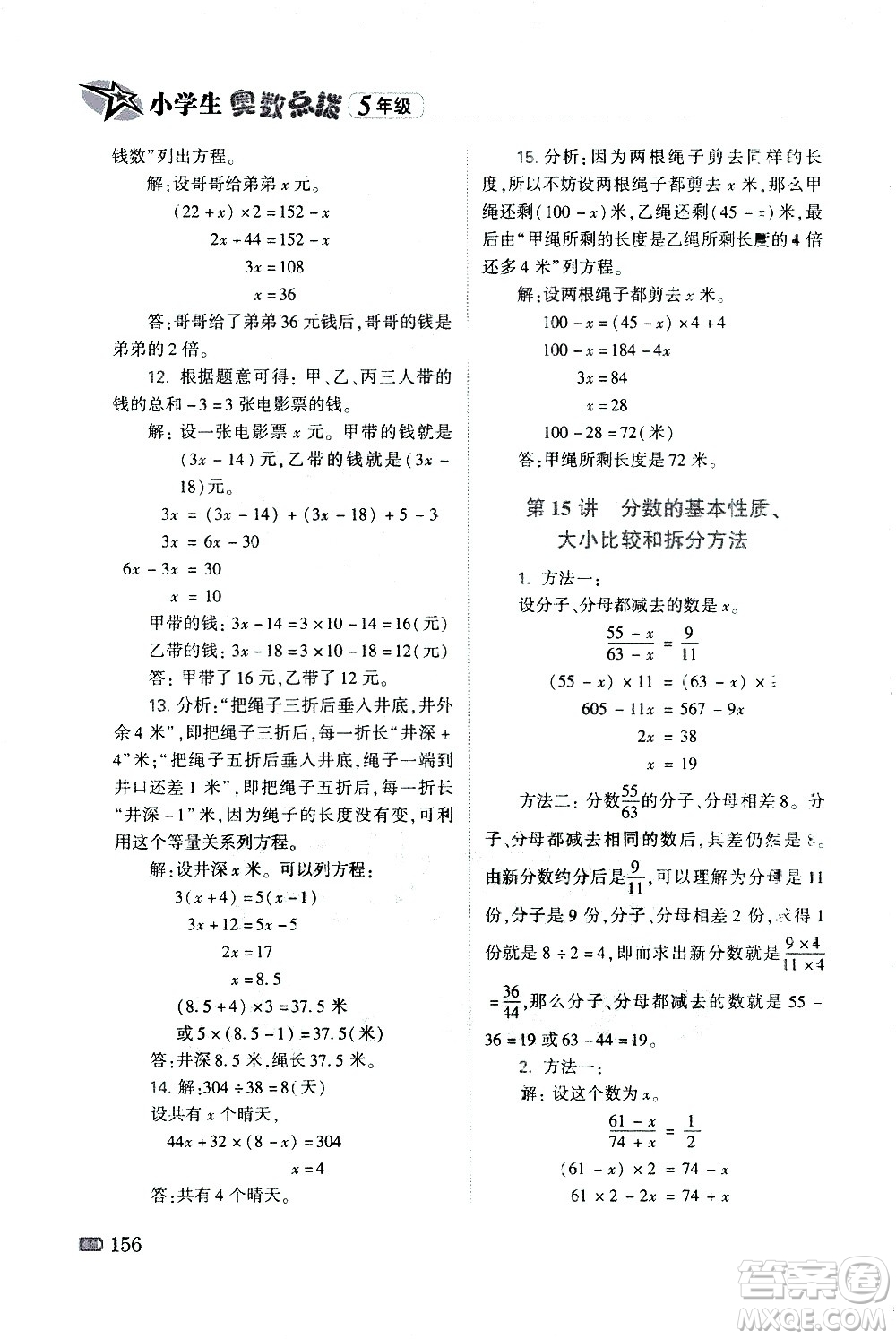 青島出版社2021小學(xué)生奧數(shù)點(diǎn)撥五年級(jí)答案