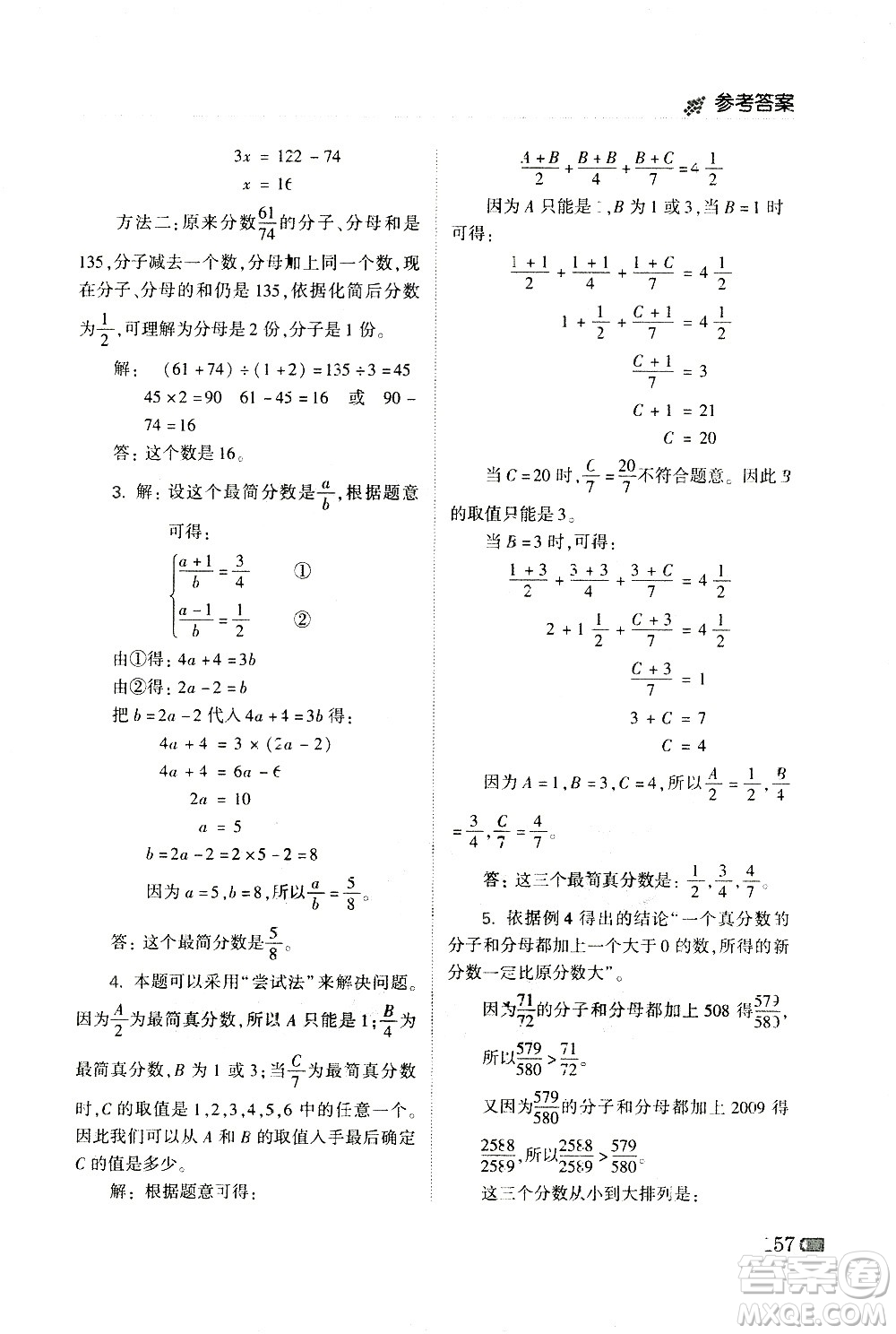 青島出版社2021小學(xué)生奧數(shù)點(diǎn)撥五年級(jí)答案