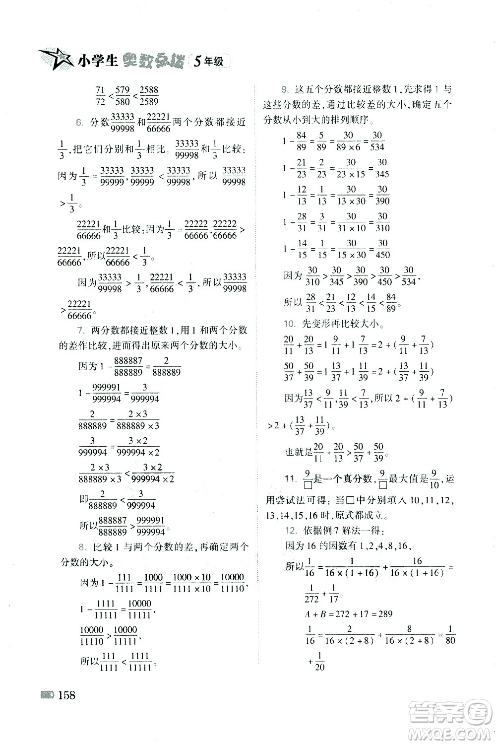 青島出版社2021小學(xué)生奧數(shù)點(diǎn)撥五年級(jí)答案