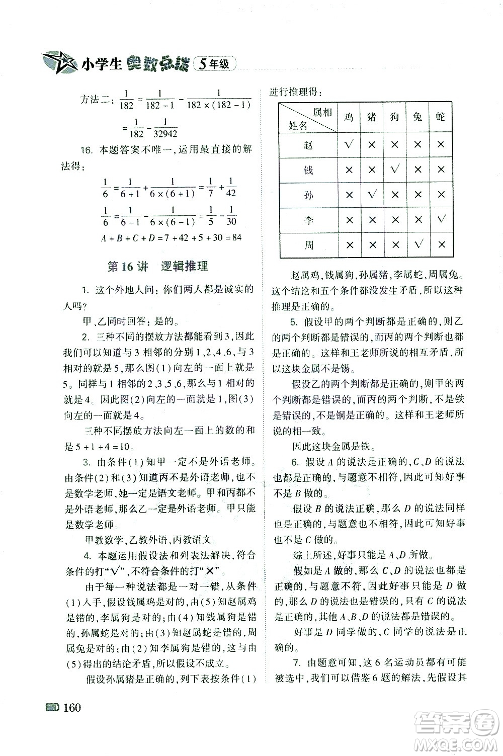 青島出版社2021小學(xué)生奧數(shù)點(diǎn)撥五年級(jí)答案