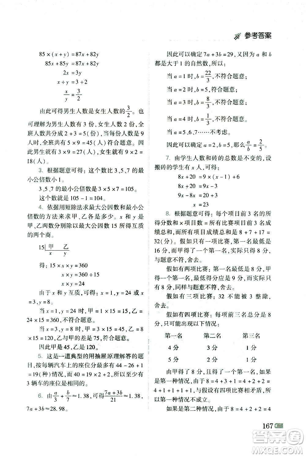 青島出版社2021小學(xué)生奧數(shù)點(diǎn)撥五年級(jí)答案