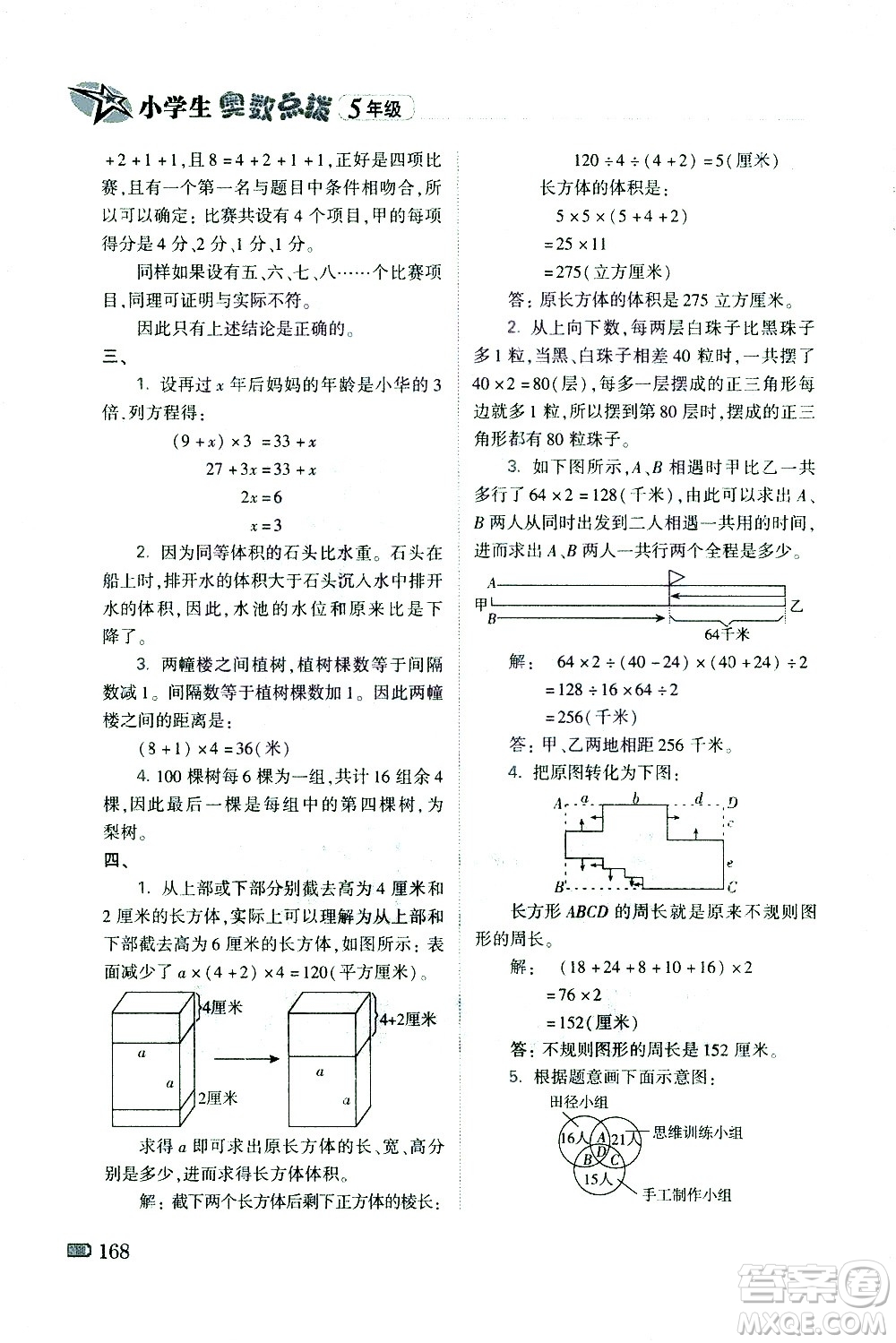 青島出版社2021小學(xué)生奧數(shù)點(diǎn)撥五年級(jí)答案