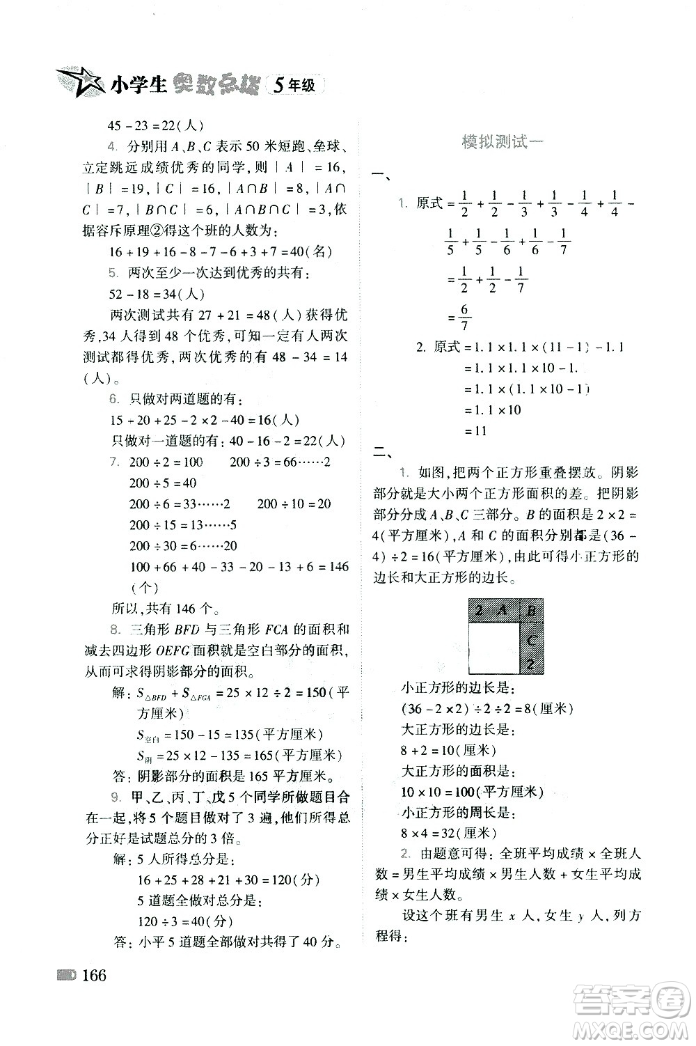 青島出版社2021小學(xué)生奧數(shù)點(diǎn)撥五年級(jí)答案