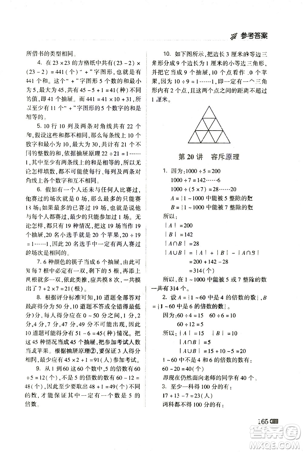 青島出版社2021小學(xué)生奧數(shù)點(diǎn)撥五年級(jí)答案