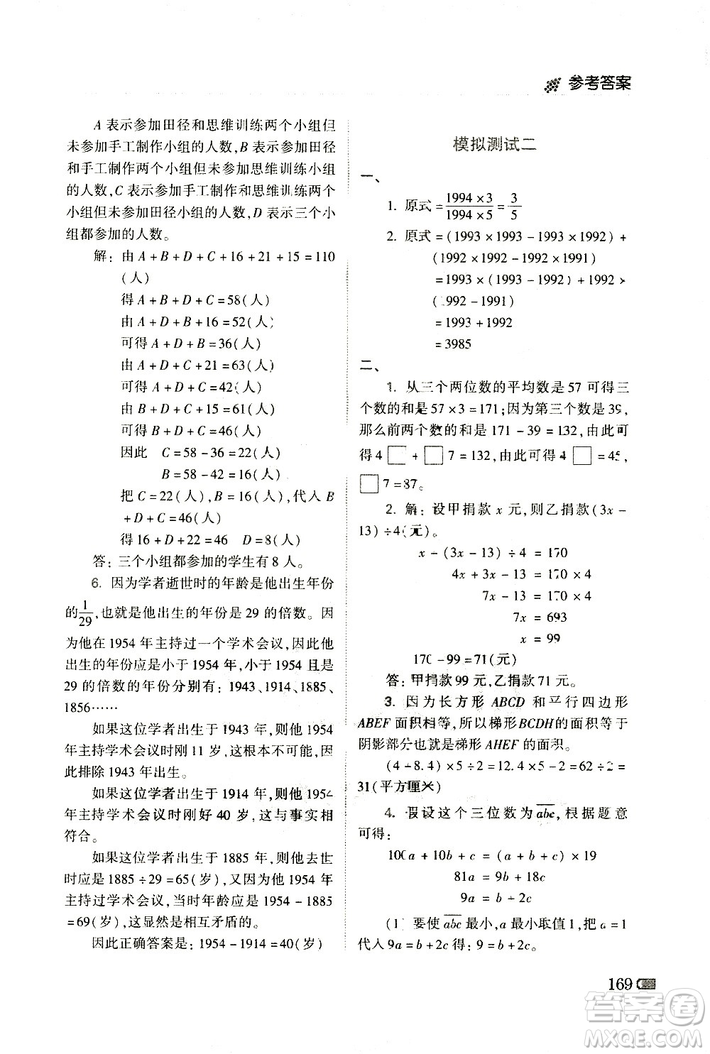 青島出版社2021小學(xué)生奧數(shù)點(diǎn)撥五年級(jí)答案