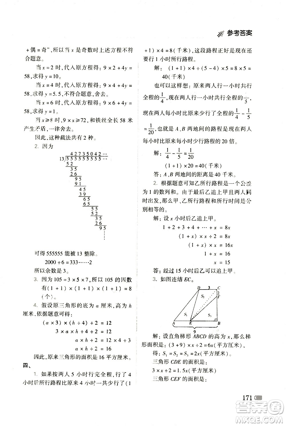 青島出版社2021小學(xué)生奧數(shù)點(diǎn)撥五年級(jí)答案