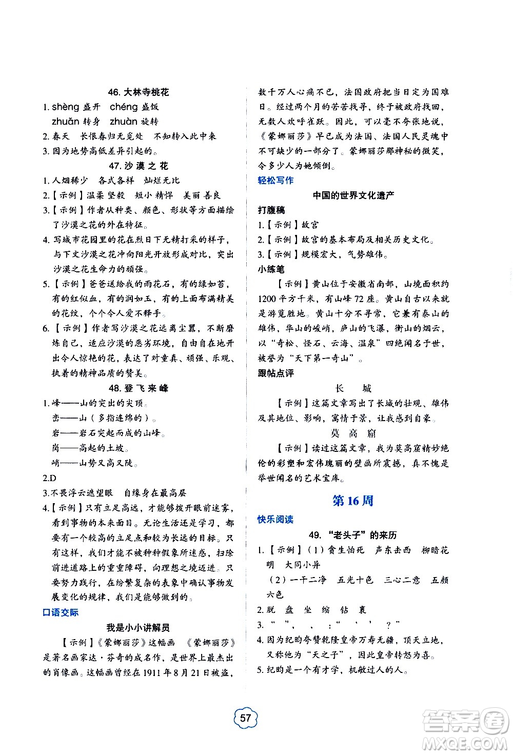 2021版快捷語文小學生閱讀與寫作周周練五年級部編人教版答案