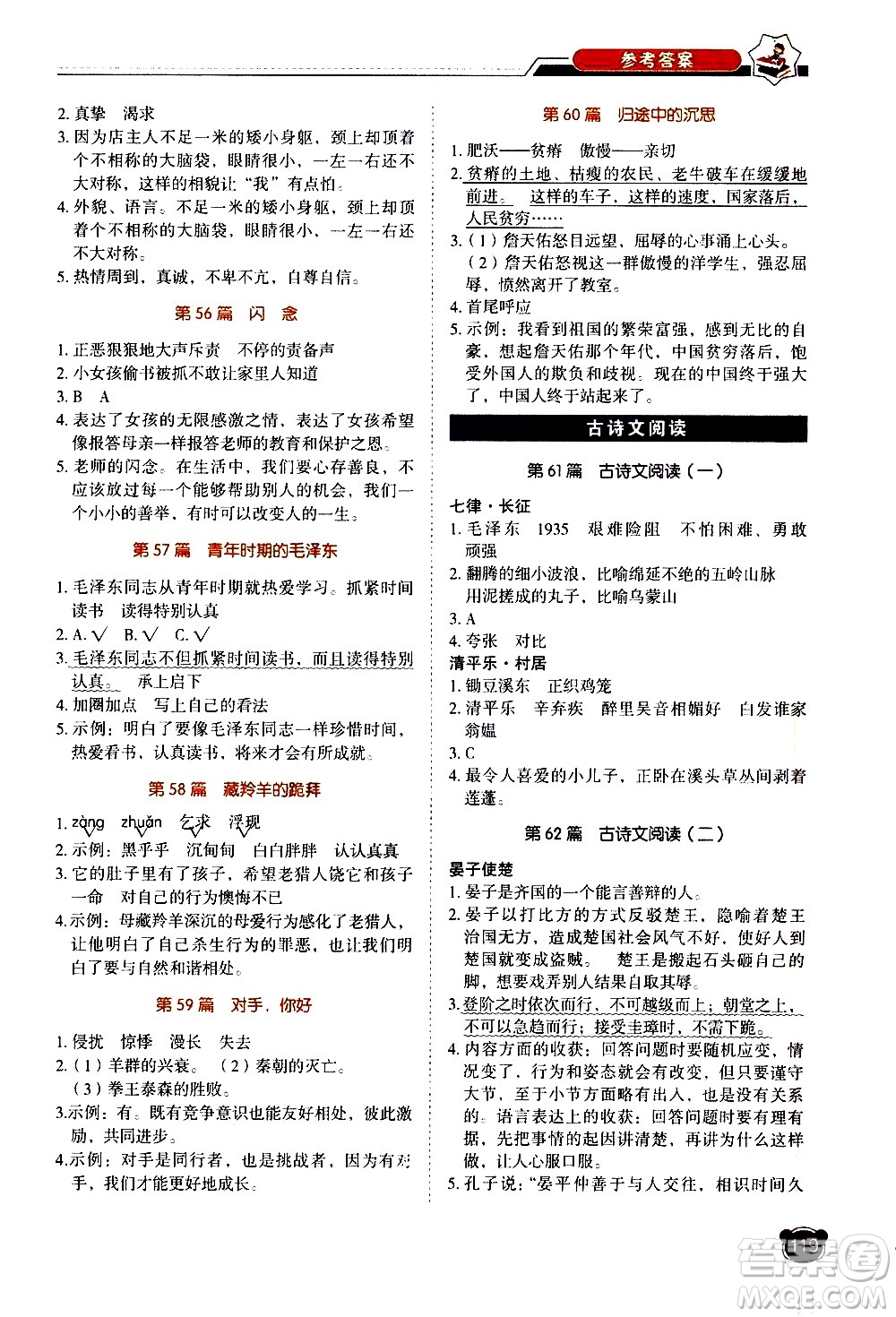 廣東經(jīng)濟(jì)出版社2021小學(xué)語文閱讀真題80篇五年級廣東專版答案