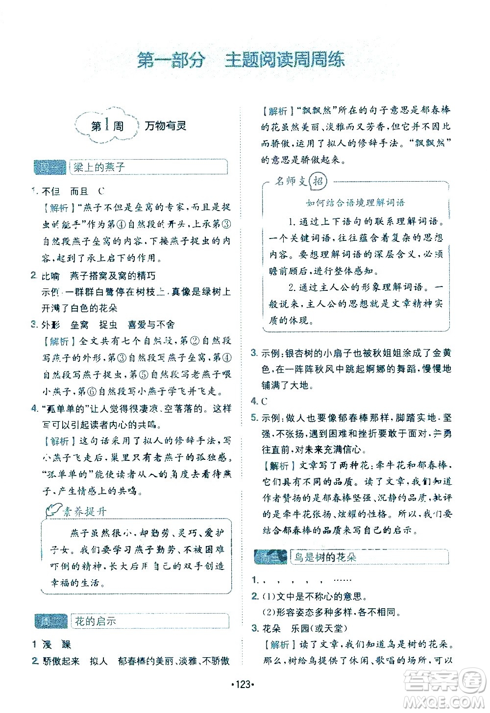 四川民族出版社2021金牛耳小學(xué)語文閱讀與寫作120篇五年級答案