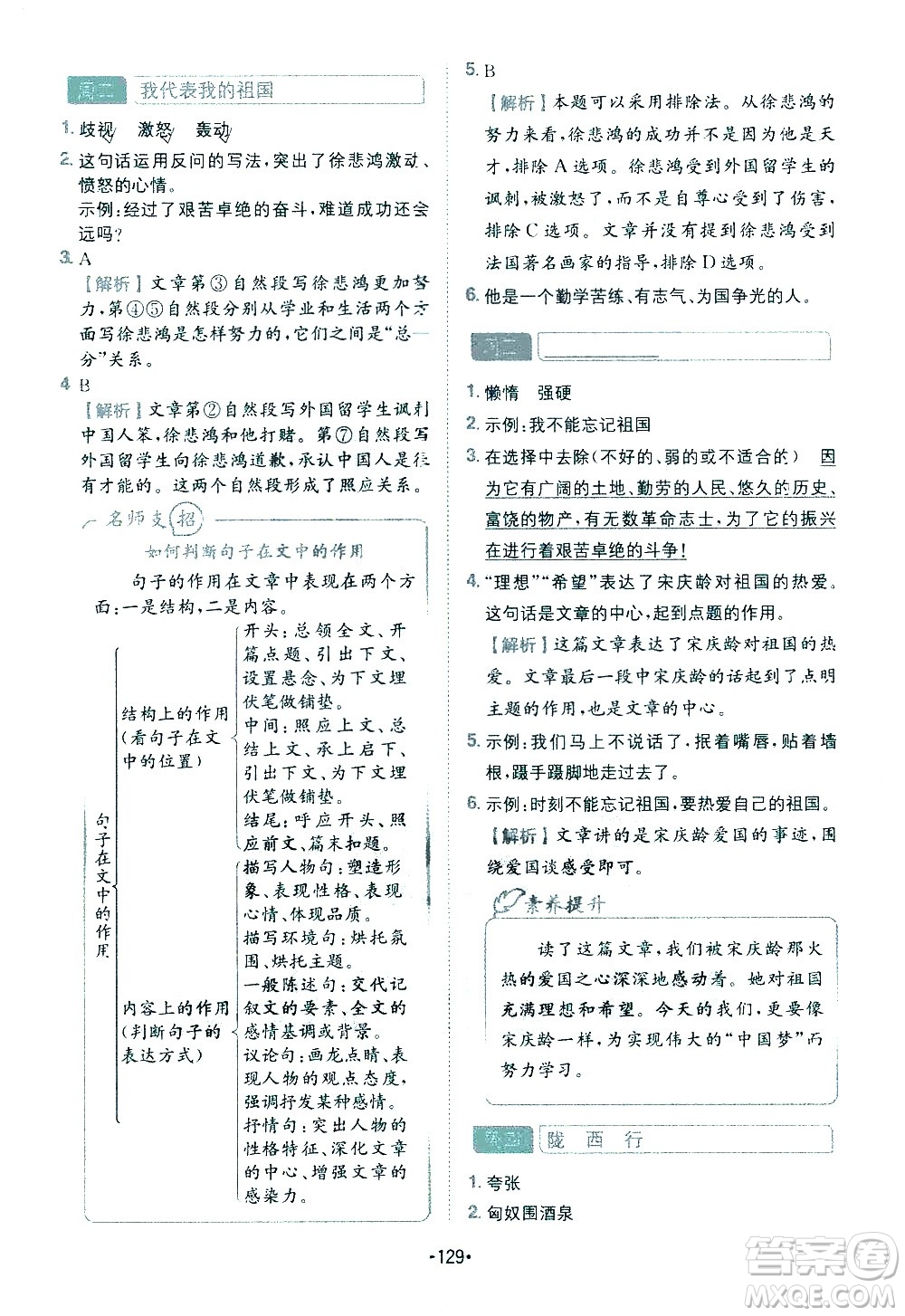 四川民族出版社2021金牛耳小學(xué)語文閱讀與寫作120篇五年級答案