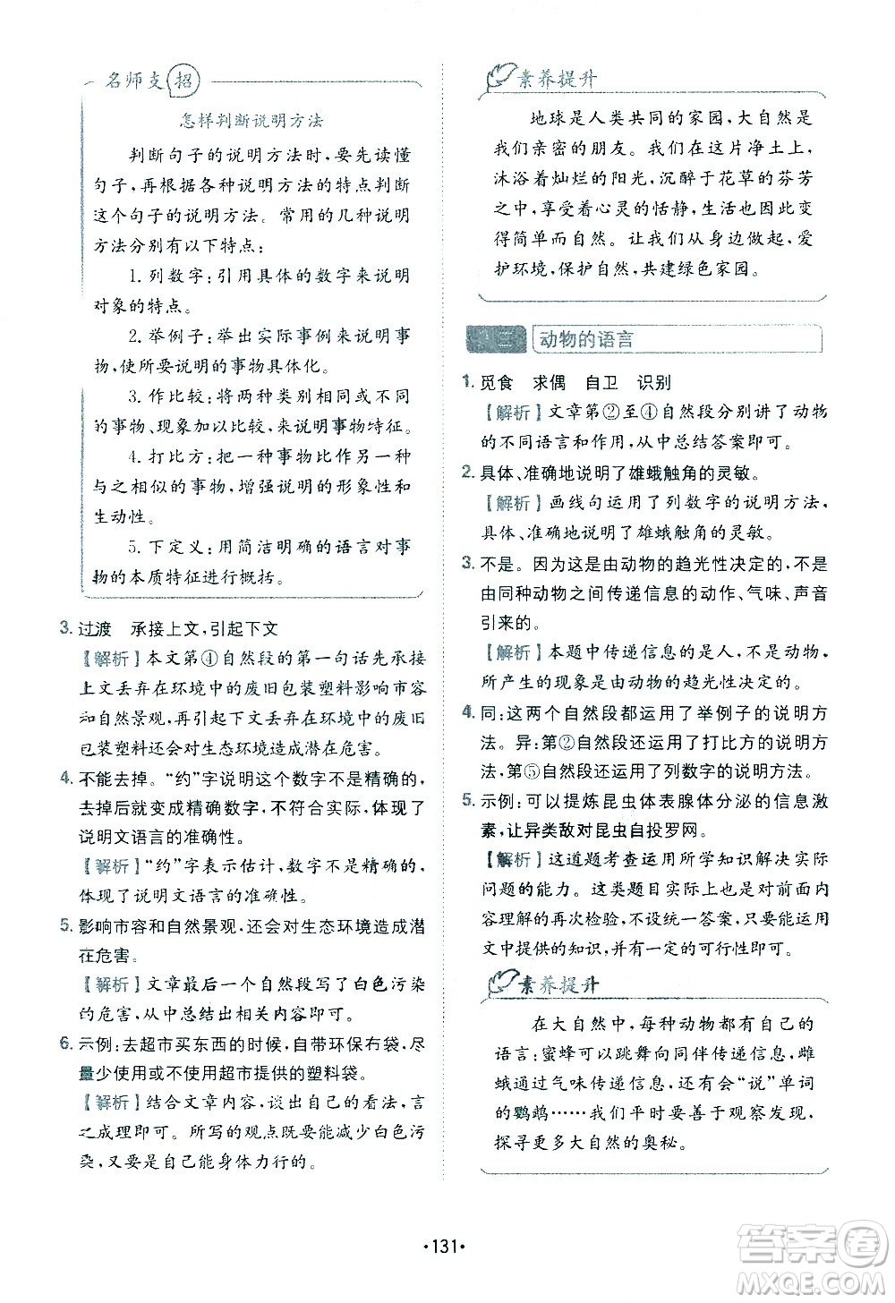 四川民族出版社2021金牛耳小學(xué)語文閱讀與寫作120篇五年級答案