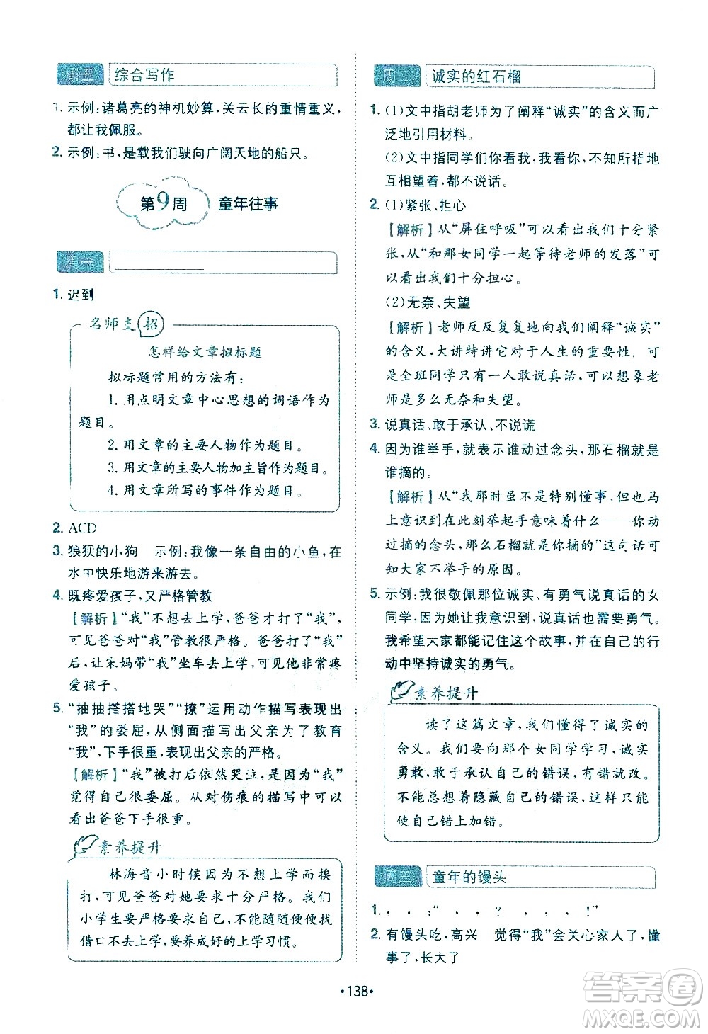 四川民族出版社2021金牛耳小學(xué)語文閱讀與寫作120篇五年級答案