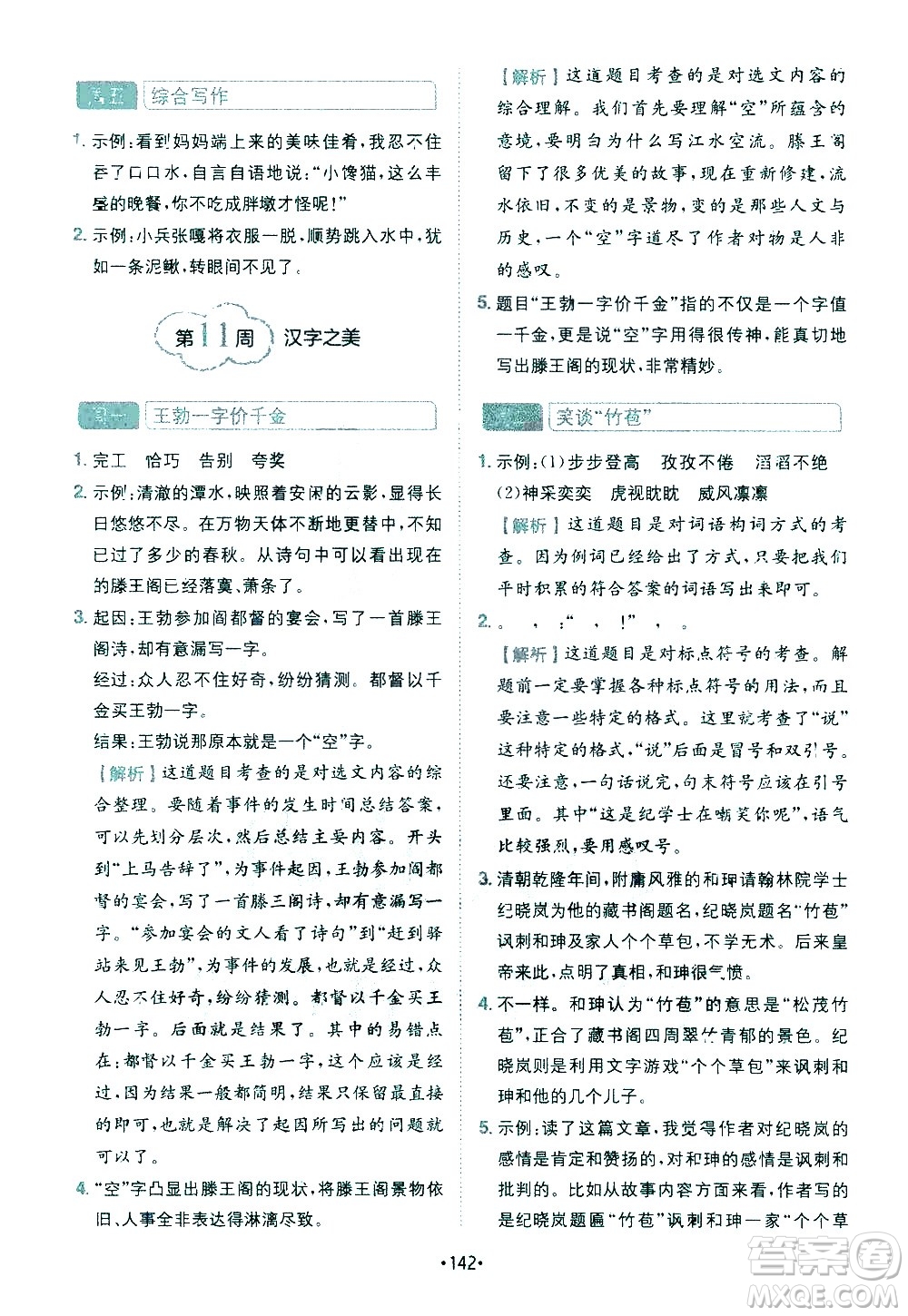 四川民族出版社2021金牛耳小學(xué)語文閱讀與寫作120篇五年級答案