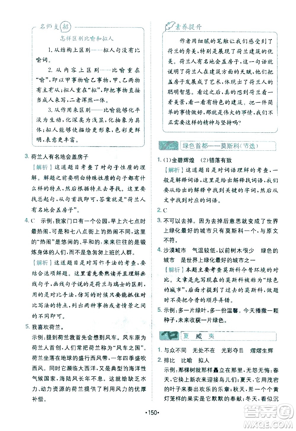 四川民族出版社2021金牛耳小學(xué)語文閱讀與寫作120篇五年級答案