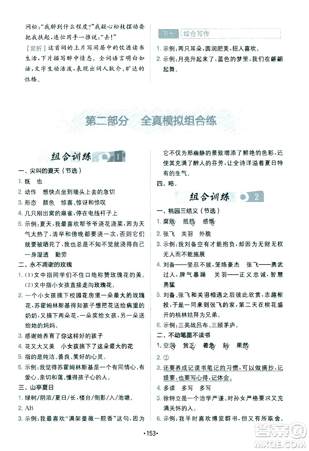 四川民族出版社2021金牛耳小學(xué)語文閱讀與寫作120篇五年級答案