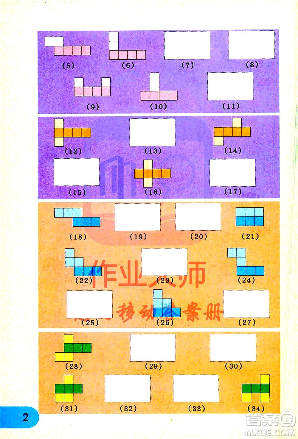 文匯出版社2021小學(xué)數(shù)學(xué)思維訓(xùn)練10五年級下冊答案