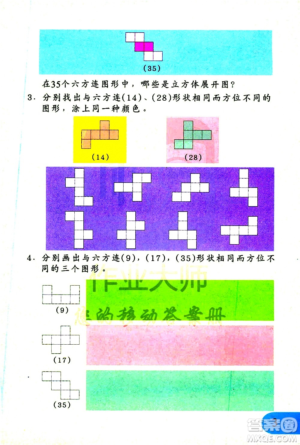 文匯出版社2021小學(xué)數(shù)學(xué)思維訓(xùn)練10五年級下冊答案