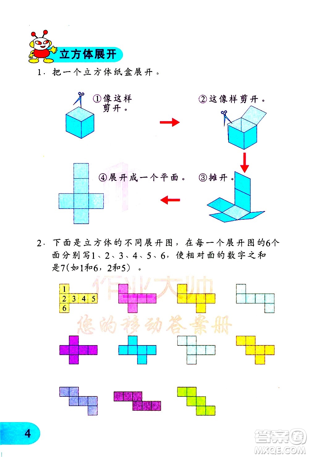 文匯出版社2021小學(xué)數(shù)學(xué)思維訓(xùn)練10五年級下冊答案