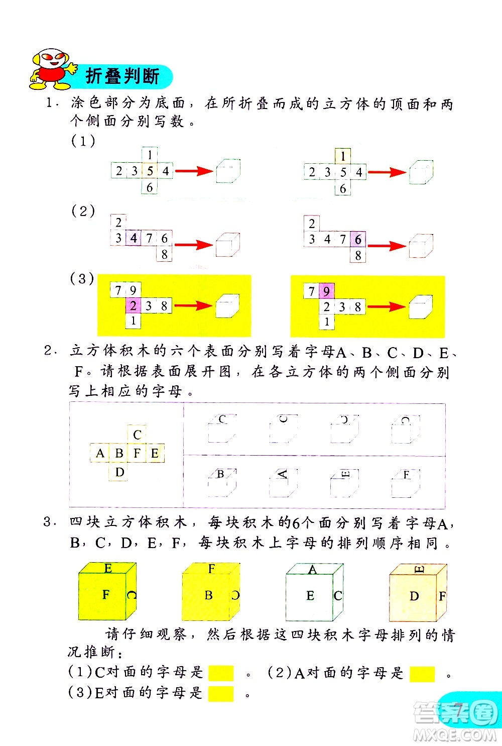 文匯出版社2021小學(xué)數(shù)學(xué)思維訓(xùn)練10五年級下冊答案