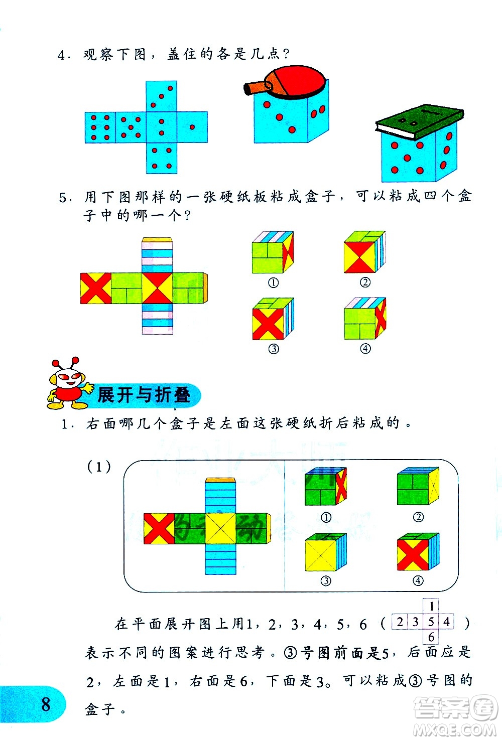 文匯出版社2021小學(xué)數(shù)學(xué)思維訓(xùn)練10五年級下冊答案