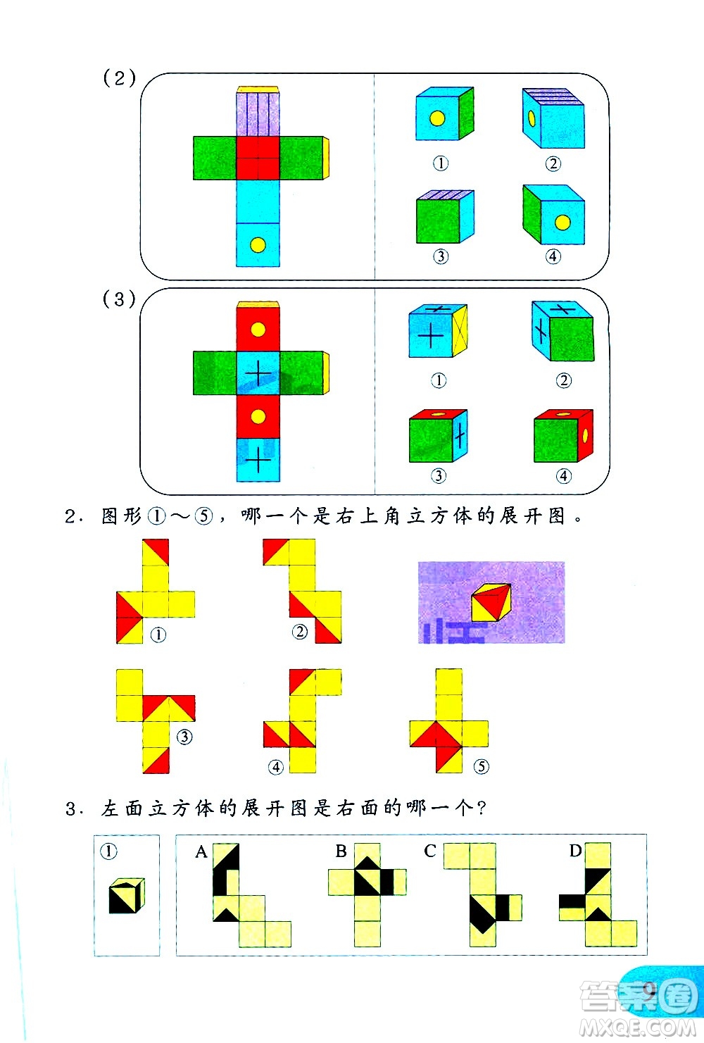 文匯出版社2021小學(xué)數(shù)學(xué)思維訓(xùn)練10五年級下冊答案