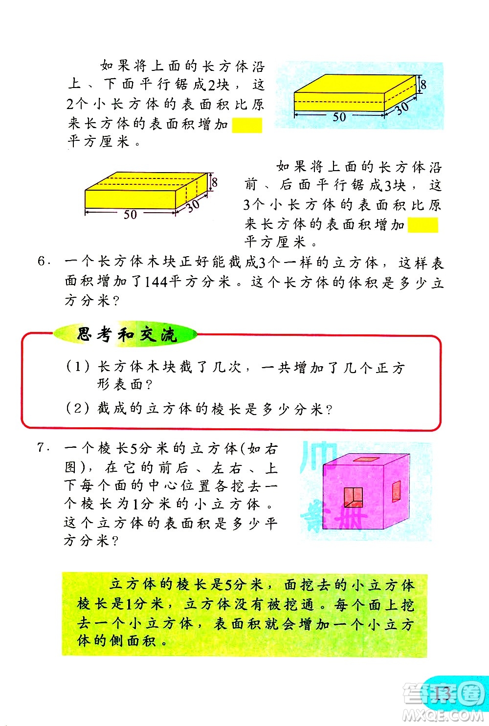 文匯出版社2021小學(xué)數(shù)學(xué)思維訓(xùn)練10五年級下冊答案