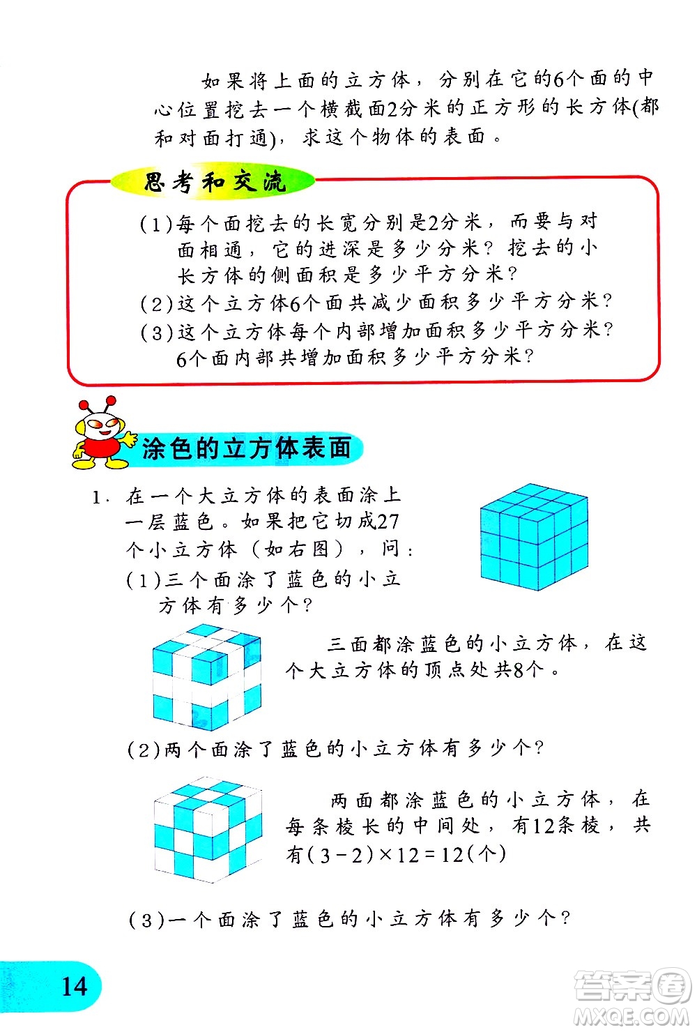 文匯出版社2021小學(xué)數(shù)學(xué)思維訓(xùn)練10五年級下冊答案