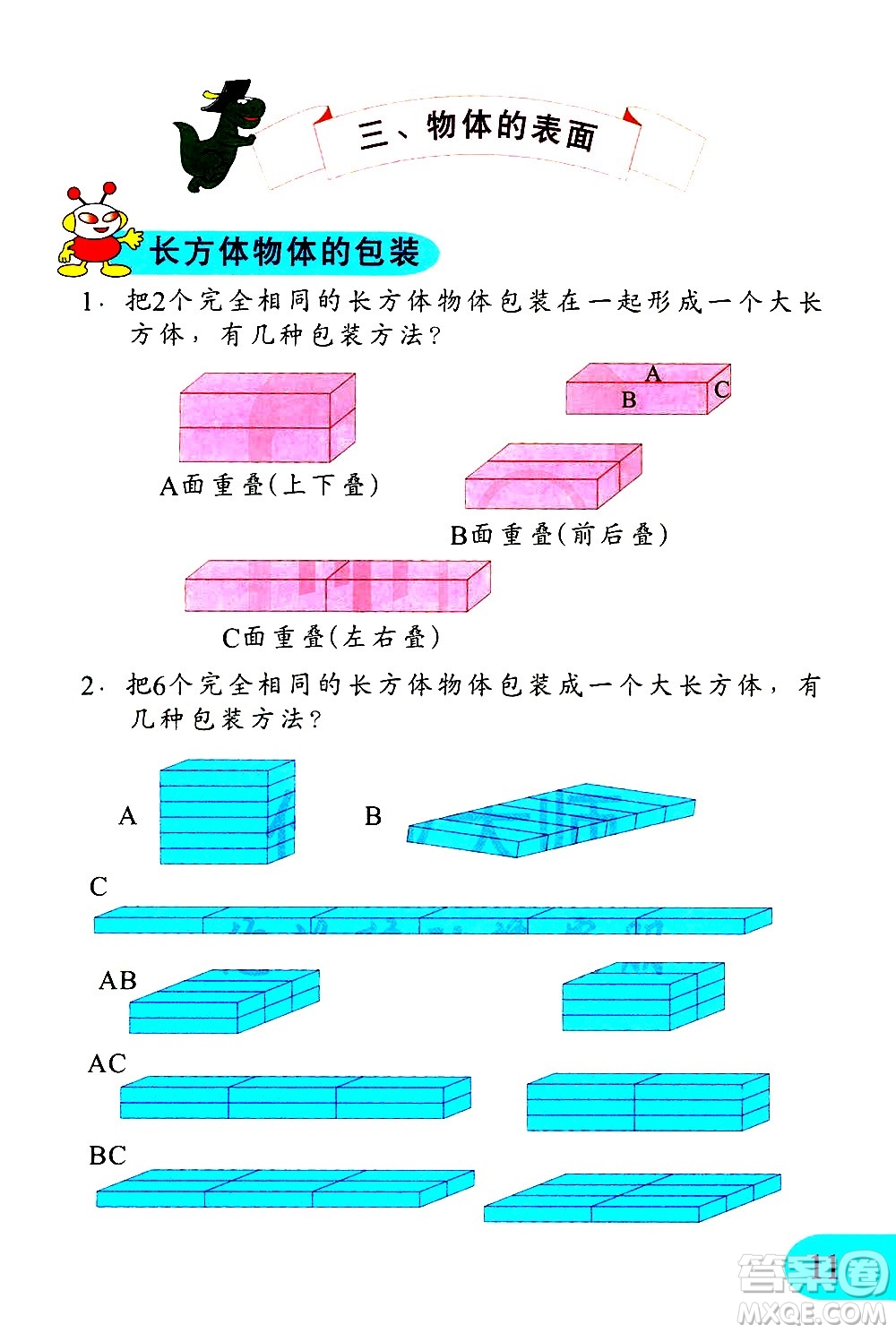 文匯出版社2021小學(xué)數(shù)學(xué)思維訓(xùn)練10五年級下冊答案