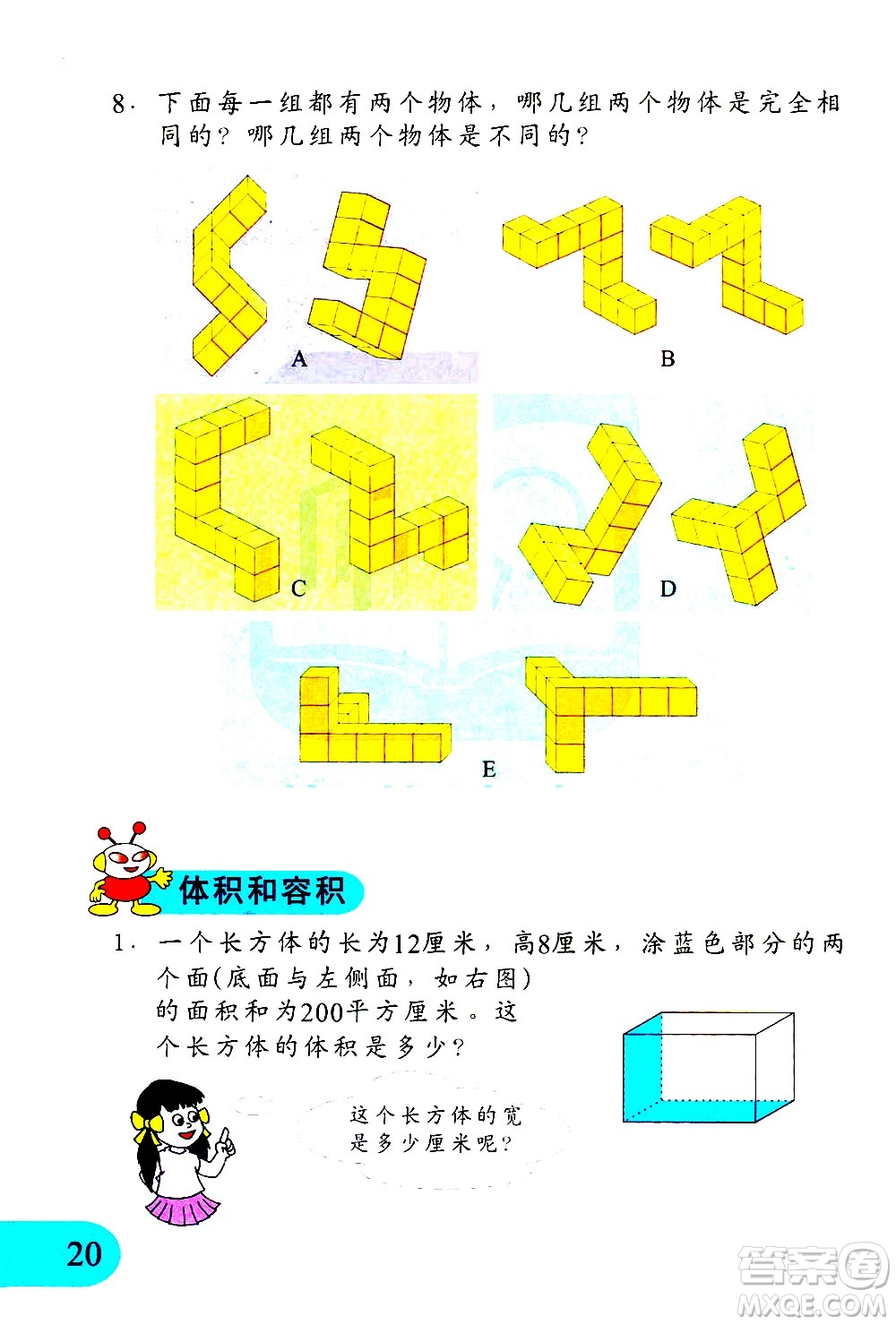 文匯出版社2021小學(xué)數(shù)學(xué)思維訓(xùn)練10五年級下冊答案