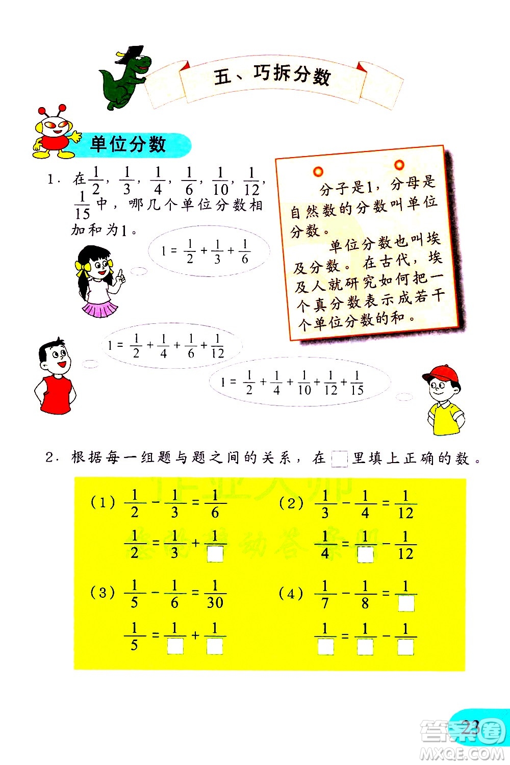 文匯出版社2021小學(xué)數(shù)學(xué)思維訓(xùn)練10五年級下冊答案