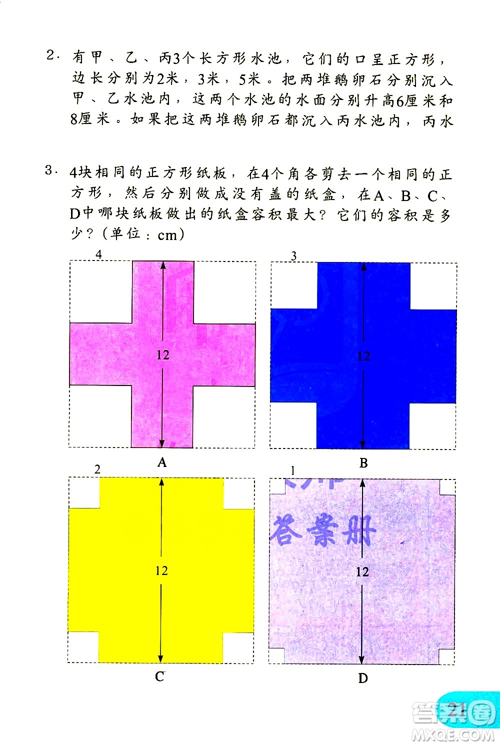 文匯出版社2021小學(xué)數(shù)學(xué)思維訓(xùn)練10五年級下冊答案