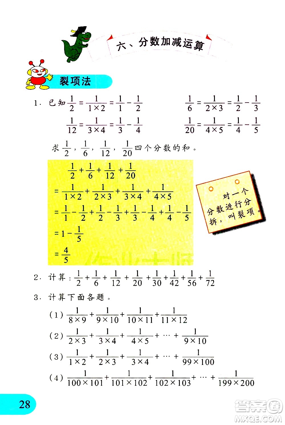 文匯出版社2021小學(xué)數(shù)學(xué)思維訓(xùn)練10五年級下冊答案