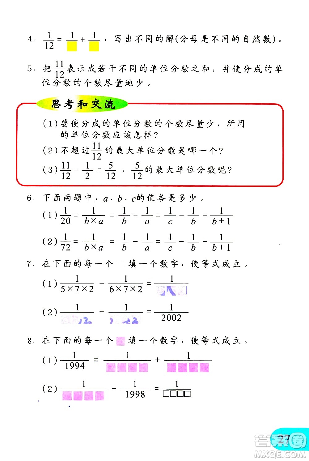 文匯出版社2021小學(xué)數(shù)學(xué)思維訓(xùn)練10五年級下冊答案