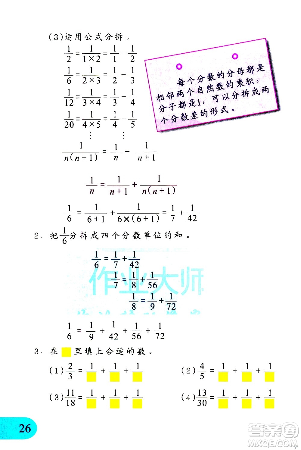 文匯出版社2021小學(xué)數(shù)學(xué)思維訓(xùn)練10五年級下冊答案