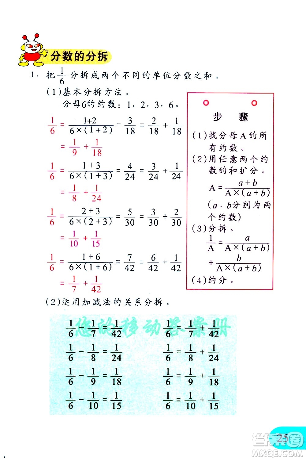 文匯出版社2021小學(xué)數(shù)學(xué)思維訓(xùn)練10五年級下冊答案